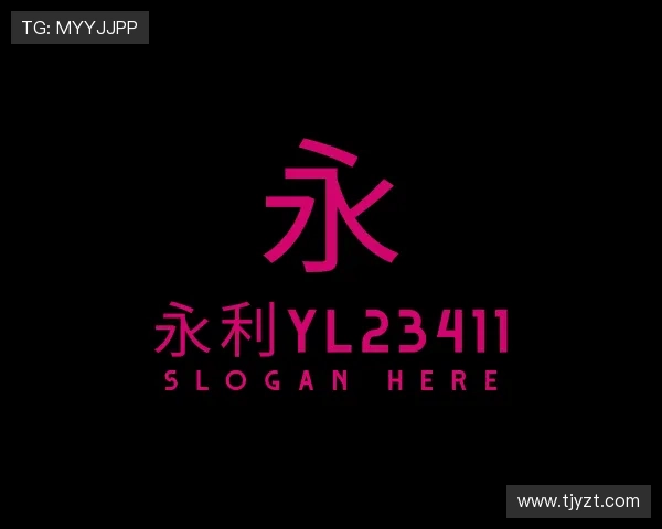 解读永利yl23411
